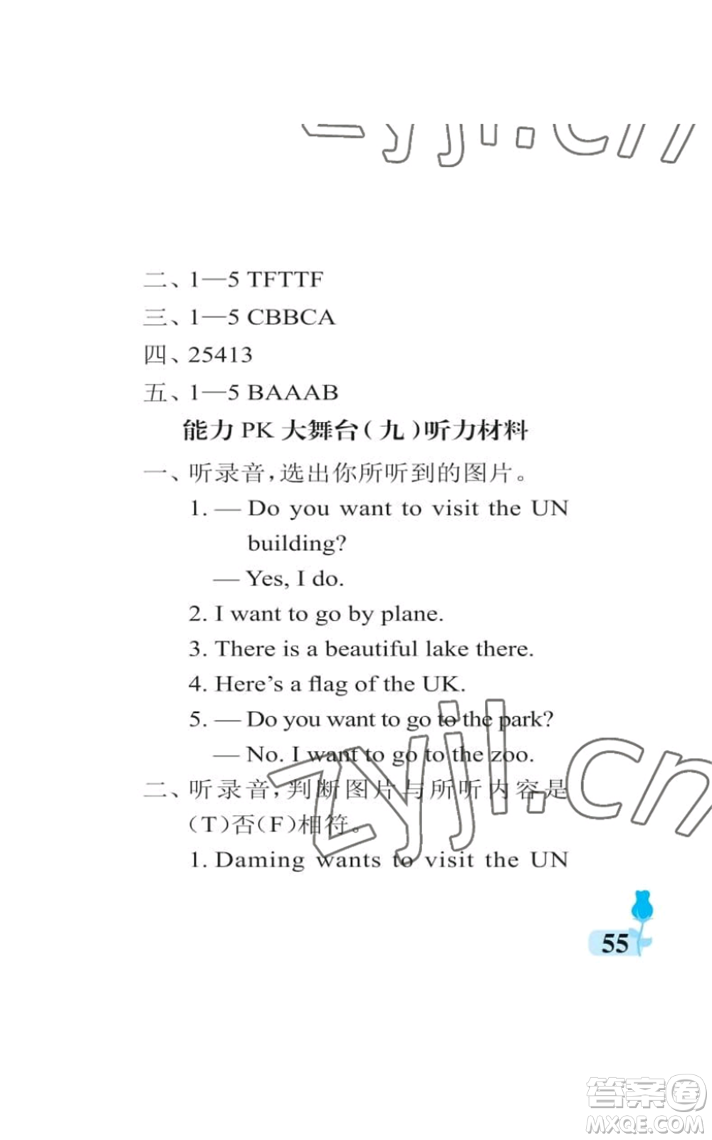 中國石油大學(xué)出版社2022行知天下六年級(jí)上冊(cè)英語外研版參考答案