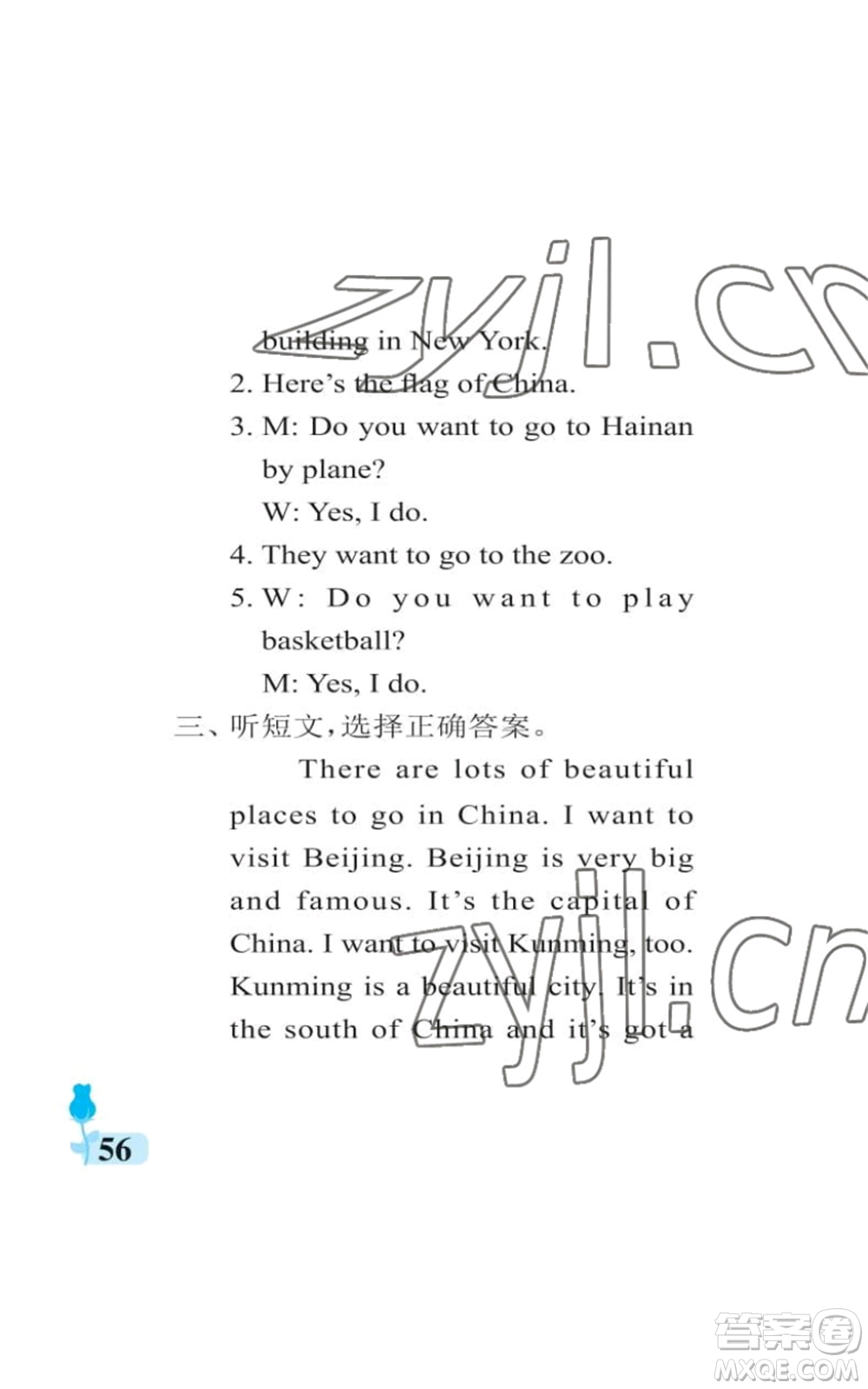 中國石油大學(xué)出版社2022行知天下六年級(jí)上冊(cè)英語外研版參考答案