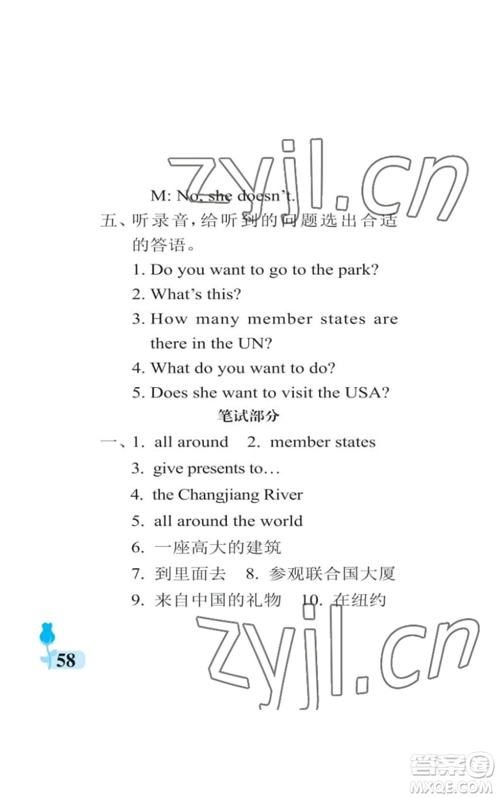 中國石油大學(xué)出版社2022行知天下六年級(jí)上冊(cè)英語外研版參考答案