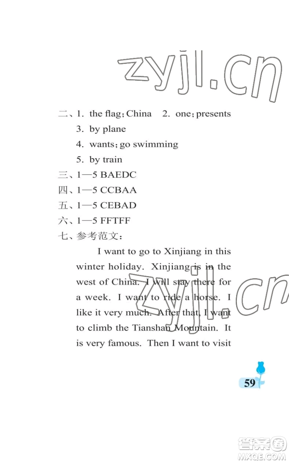 中國石油大學(xué)出版社2022行知天下六年級(jí)上冊(cè)英語外研版參考答案