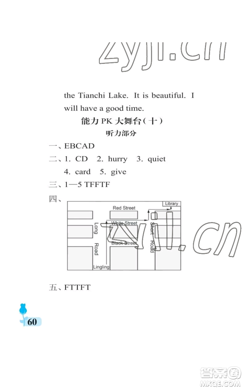 中國石油大學(xué)出版社2022行知天下六年級(jí)上冊(cè)英語外研版參考答案