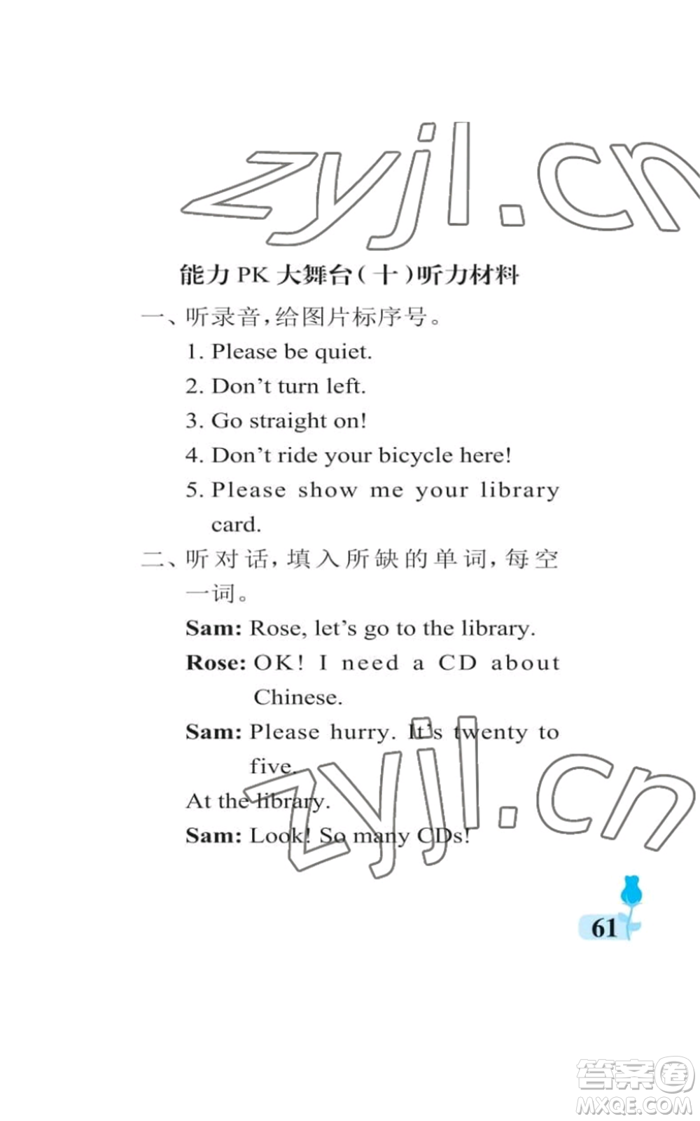 中國石油大學(xué)出版社2022行知天下六年級(jí)上冊(cè)英語外研版參考答案