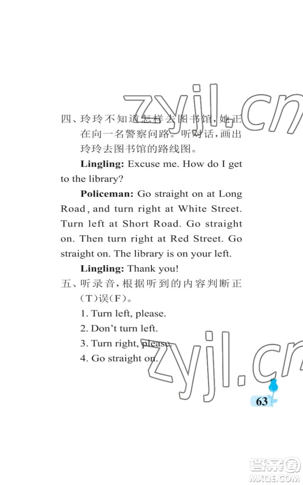 中國石油大學(xué)出版社2022行知天下六年級(jí)上冊(cè)英語外研版參考答案