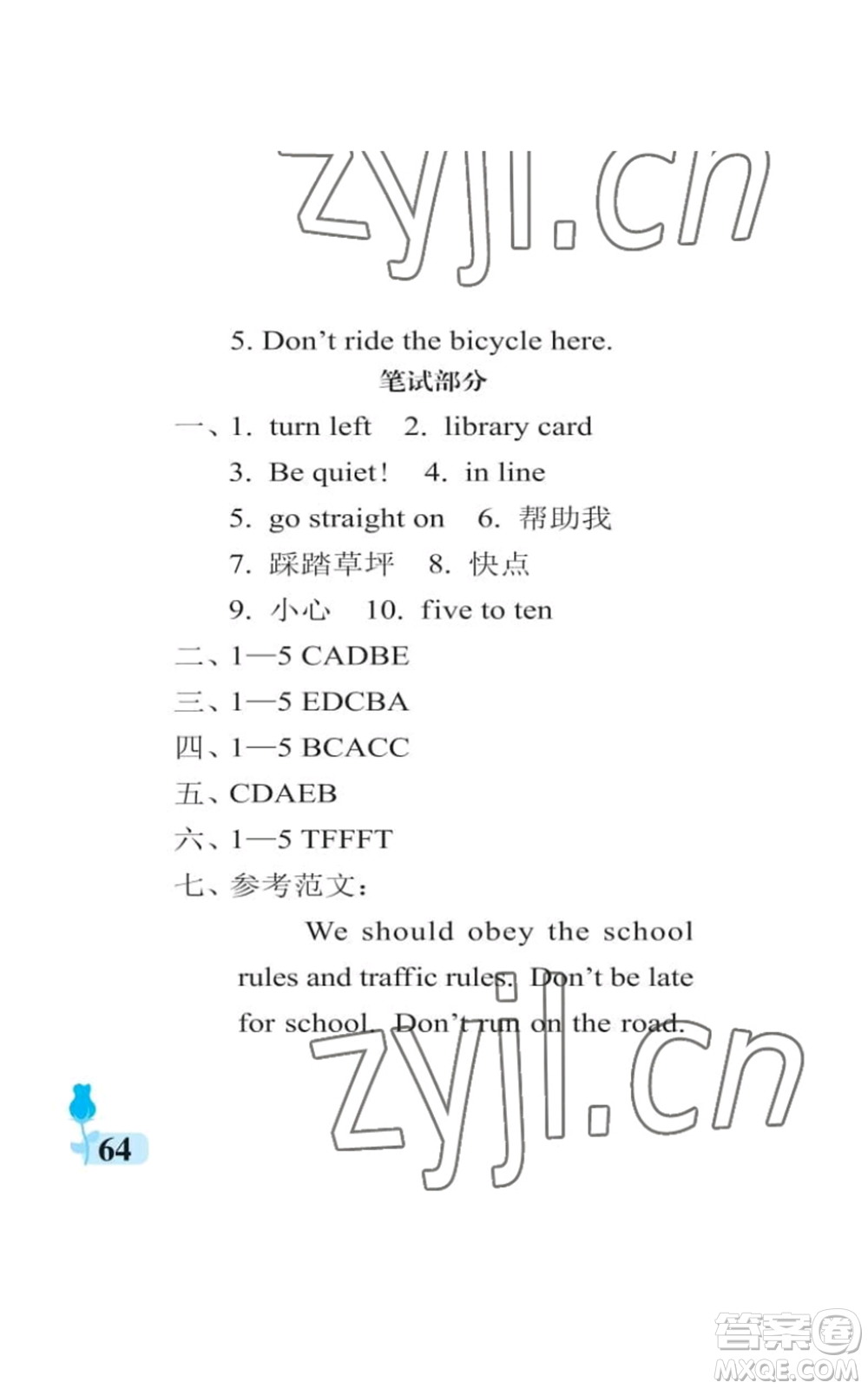 中國石油大學(xué)出版社2022行知天下六年級(jí)上冊(cè)英語外研版參考答案