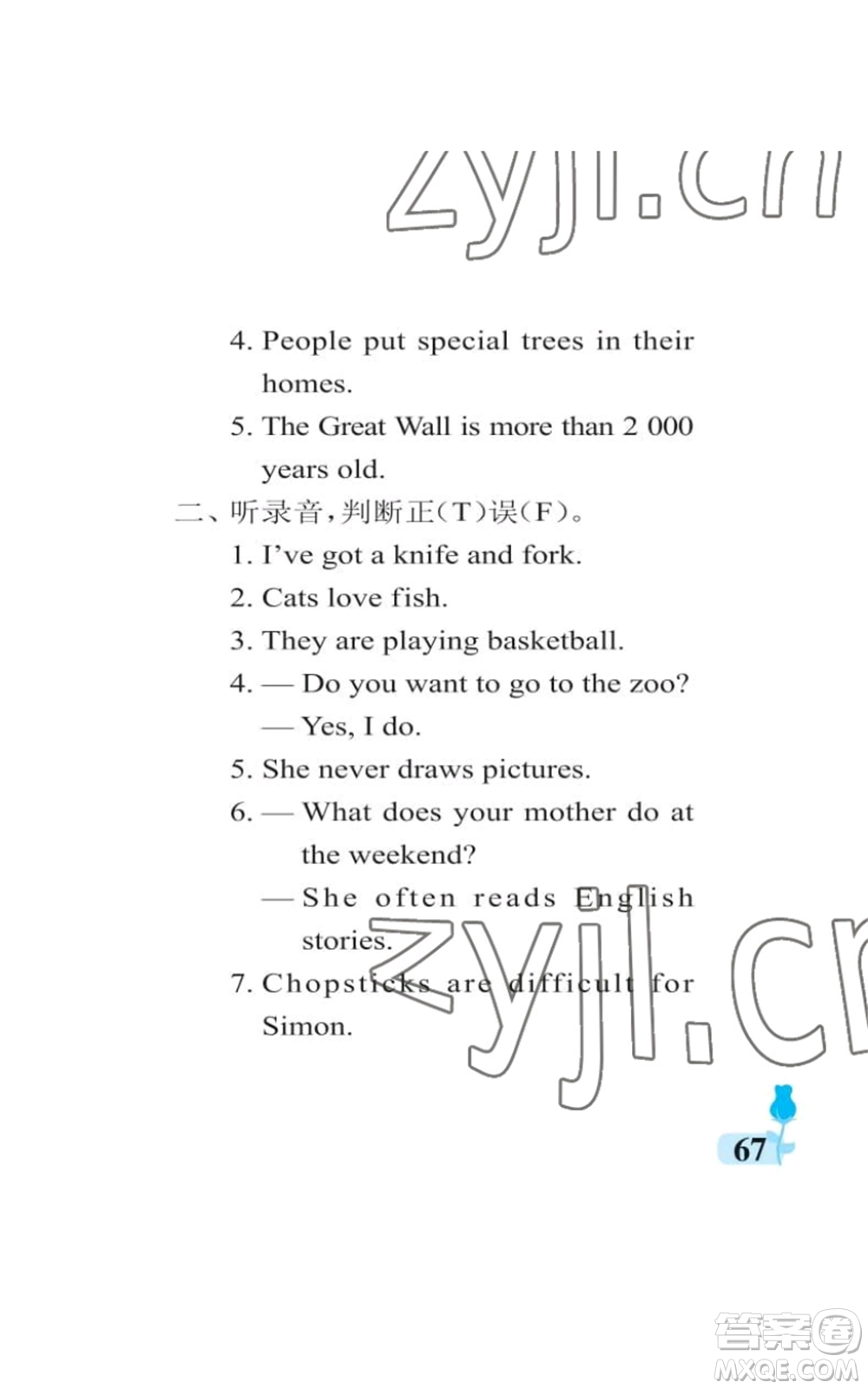 中國石油大學(xué)出版社2022行知天下六年級(jí)上冊(cè)英語外研版參考答案
