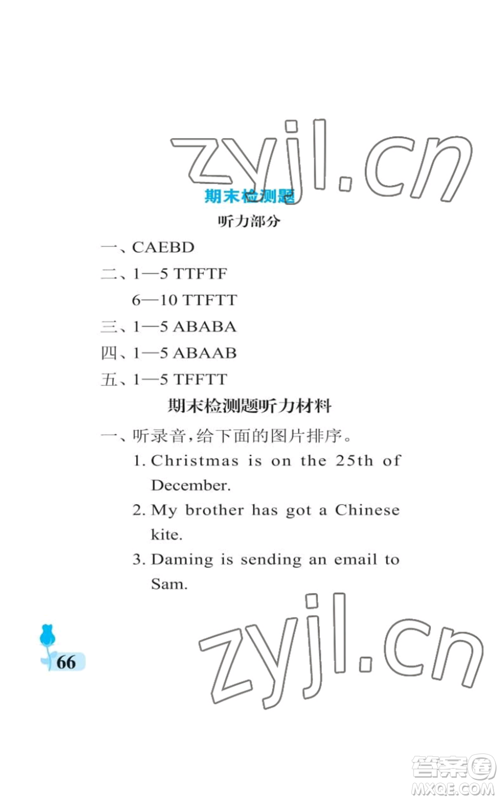 中國石油大學(xué)出版社2022行知天下六年級(jí)上冊(cè)英語外研版參考答案