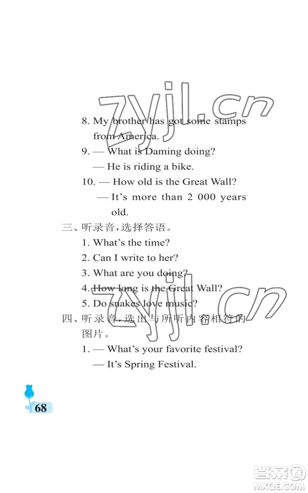 中國石油大學(xué)出版社2022行知天下六年級(jí)上冊(cè)英語外研版參考答案