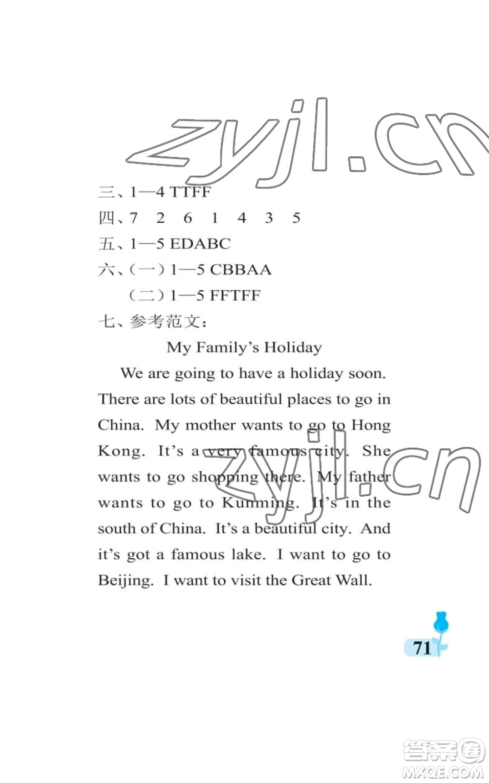 中國石油大學(xué)出版社2022行知天下六年級(jí)上冊(cè)英語外研版參考答案
