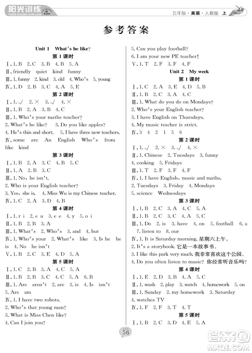 團結出版社2022秋陽光訓練課時作業(yè)英語五年級上冊PEP人教版答案
