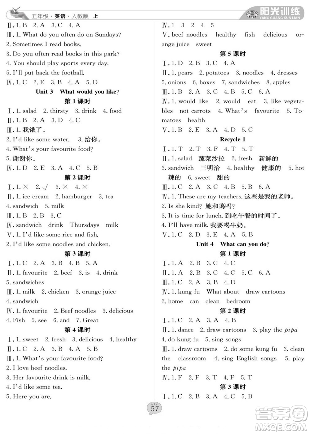 團結出版社2022秋陽光訓練課時作業(yè)英語五年級上冊PEP人教版答案