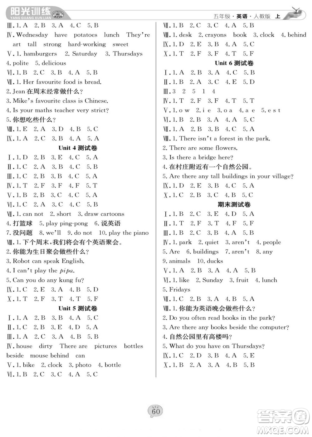 團結出版社2022秋陽光訓練課時作業(yè)英語五年級上冊PEP人教版答案