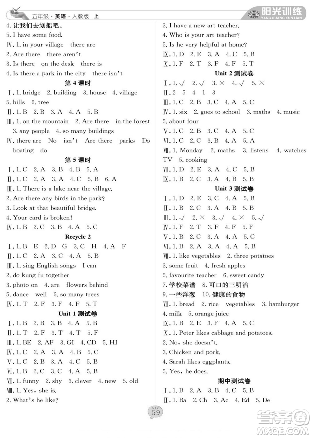 團結出版社2022秋陽光訓練課時作業(yè)英語五年級上冊PEP人教版答案