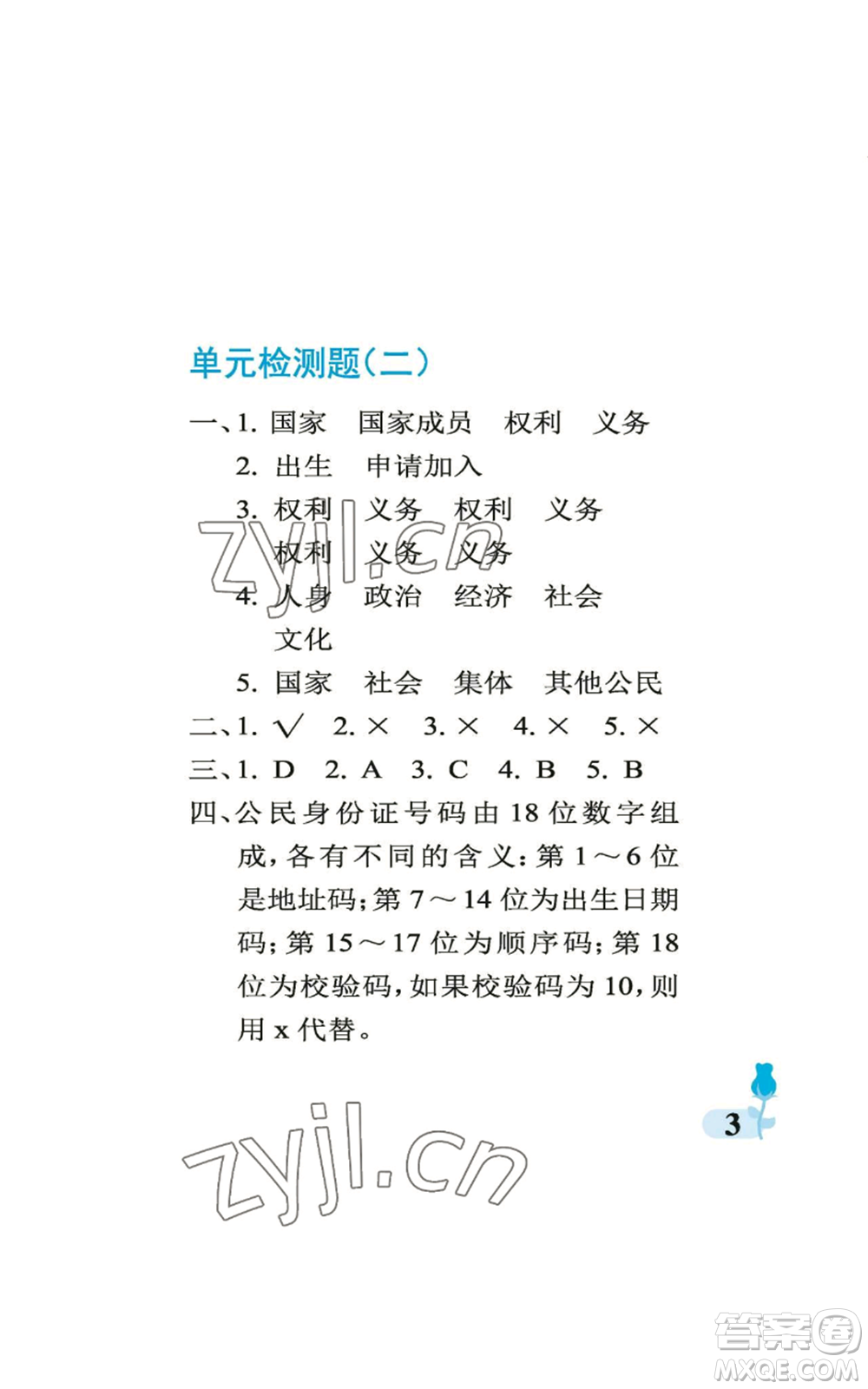 中國石油大學出版社2022行知天下六年級上冊科學藝術與實踐青島版參考答案