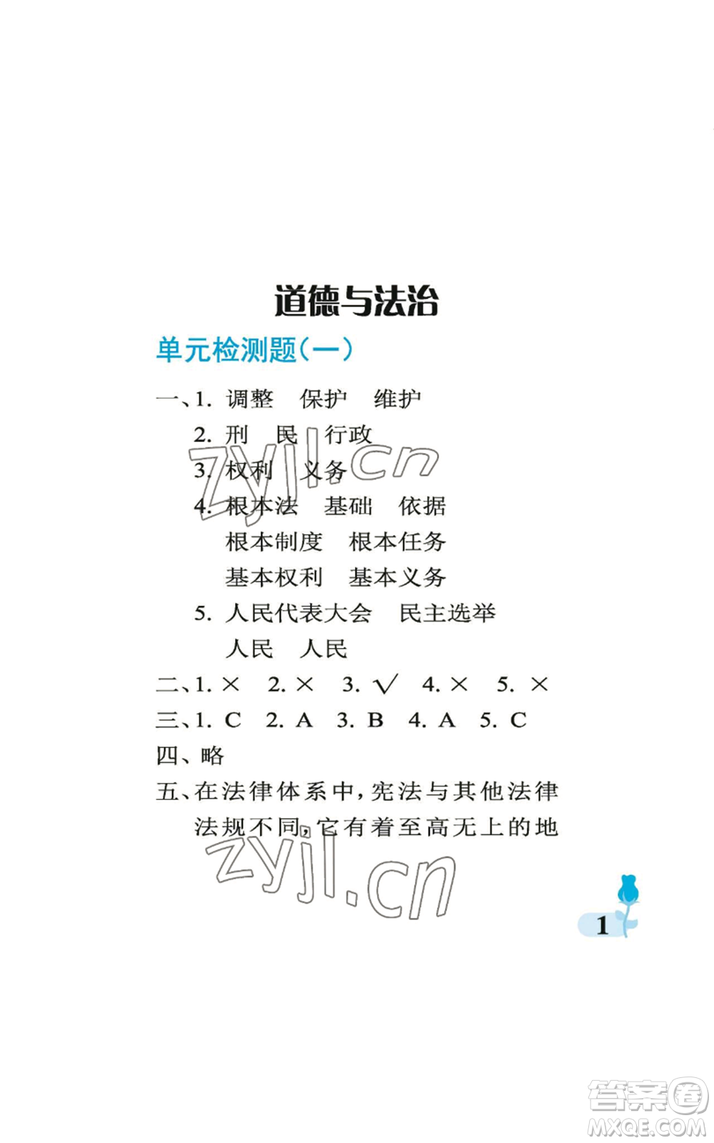 中國石油大學出版社2022行知天下六年級上冊科學藝術與實踐青島版參考答案