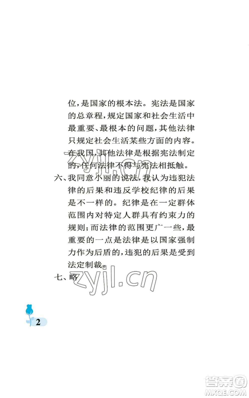 中國石油大學出版社2022行知天下六年級上冊科學藝術與實踐青島版參考答案
