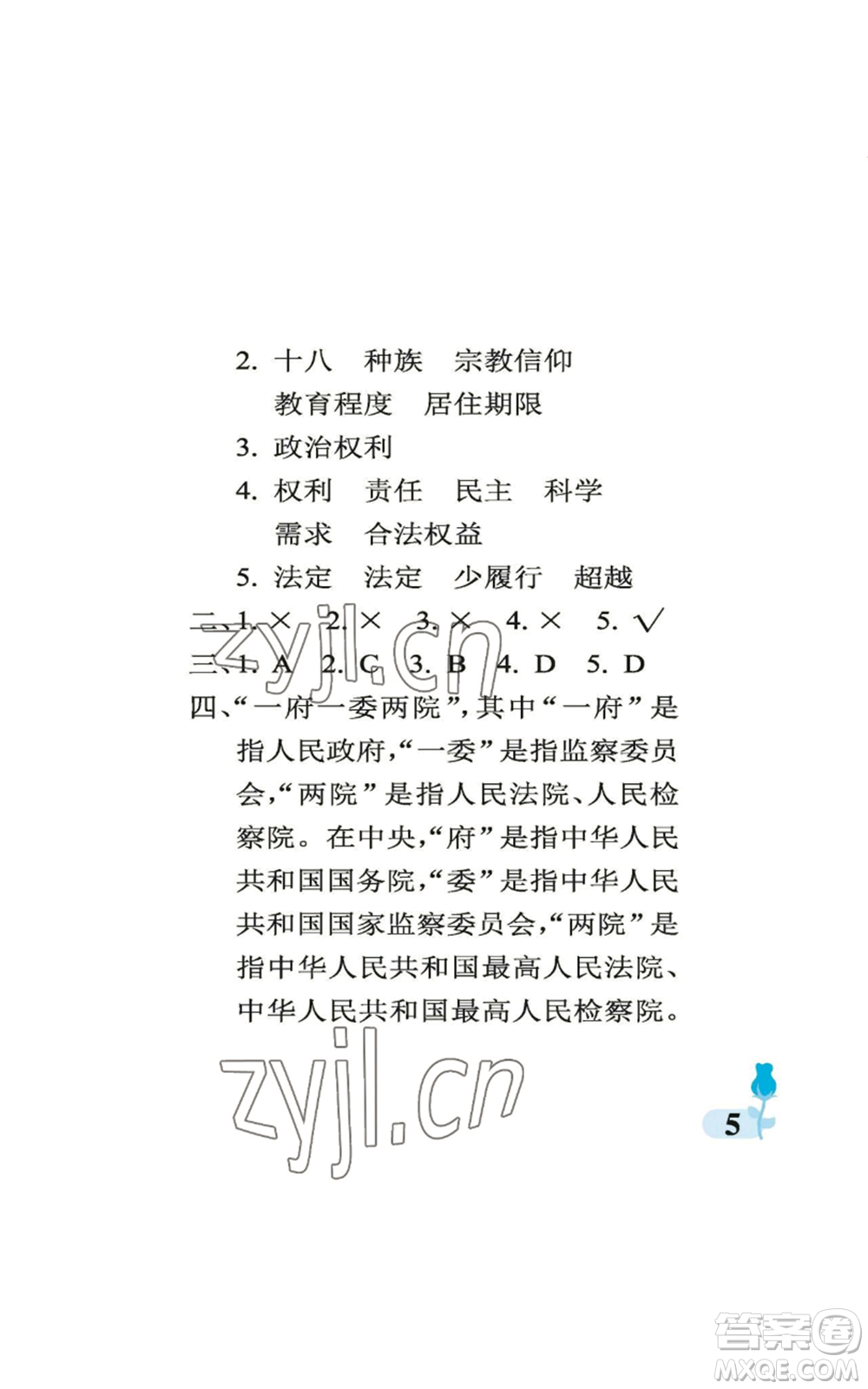 中國石油大學出版社2022行知天下六年級上冊科學藝術與實踐青島版參考答案