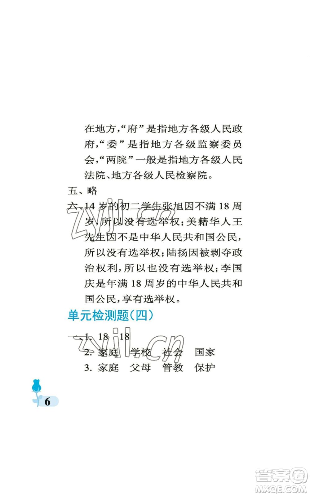中國石油大學出版社2022行知天下六年級上冊科學藝術與實踐青島版參考答案