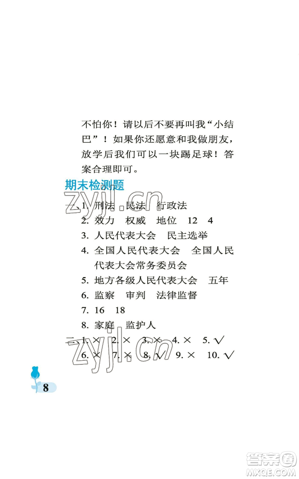 中國石油大學出版社2022行知天下六年級上冊科學藝術與實踐青島版參考答案