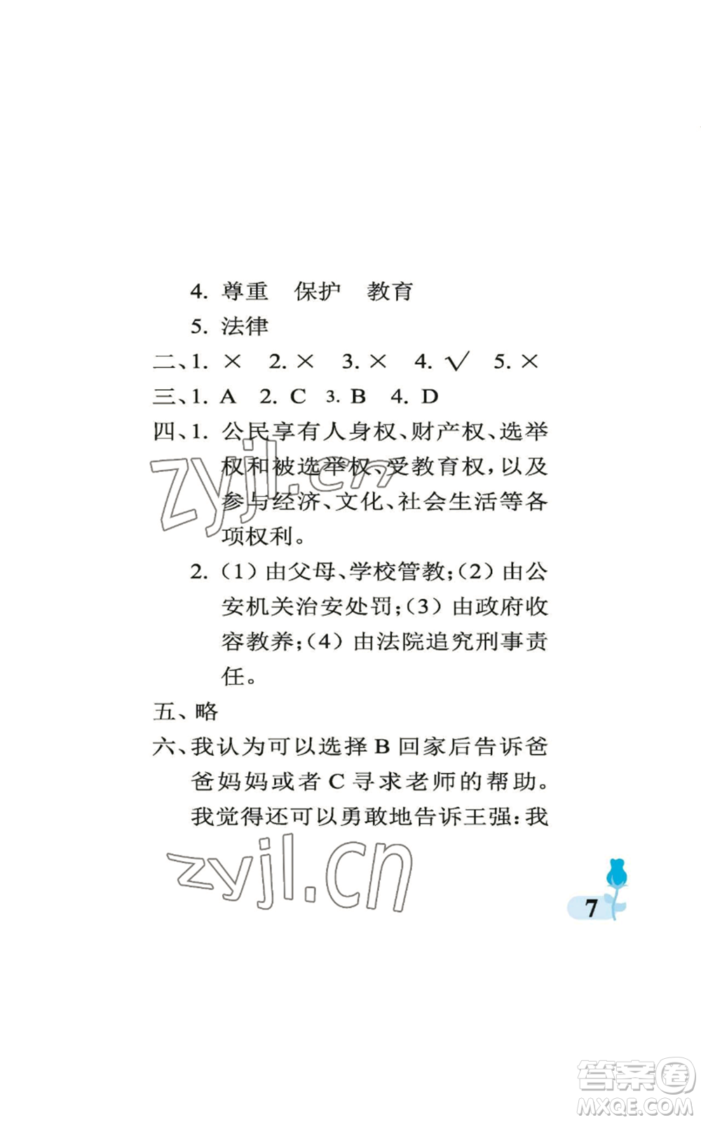 中國石油大學出版社2022行知天下六年級上冊科學藝術與實踐青島版參考答案