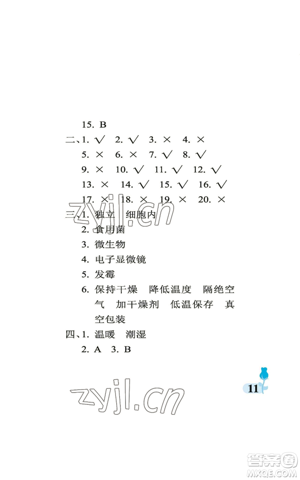 中國石油大學出版社2022行知天下六年級上冊科學藝術與實踐青島版參考答案