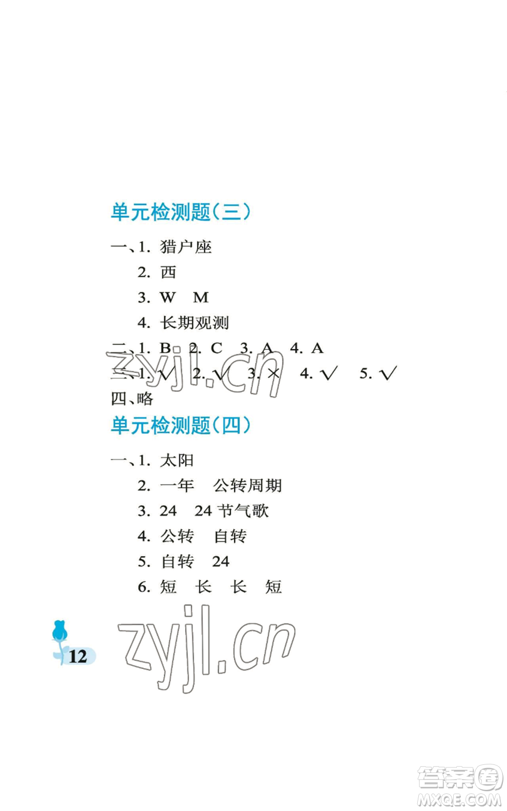 中國石油大學出版社2022行知天下六年級上冊科學藝術與實踐青島版參考答案