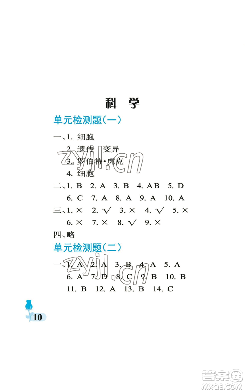 中國石油大學出版社2022行知天下六年級上冊科學藝術與實踐青島版參考答案