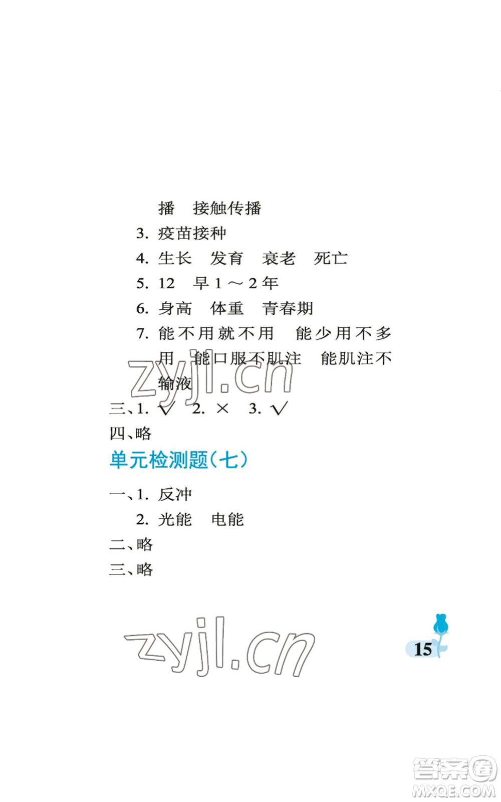 中國石油大學出版社2022行知天下六年級上冊科學藝術與實踐青島版參考答案