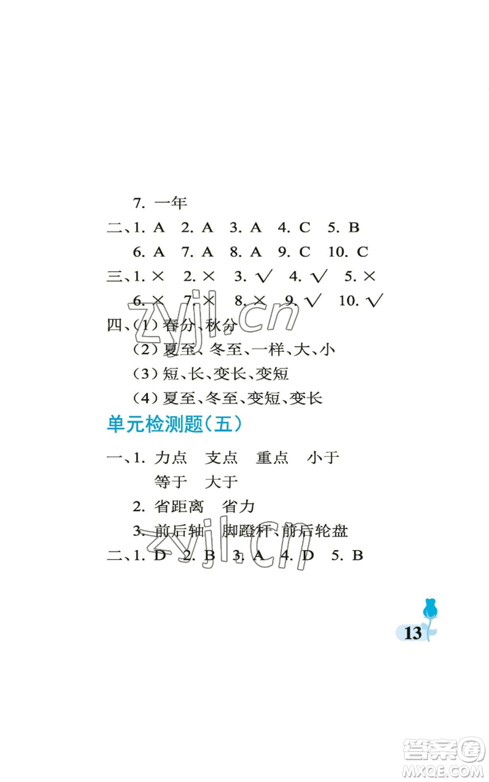 中國石油大學出版社2022行知天下六年級上冊科學藝術與實踐青島版參考答案