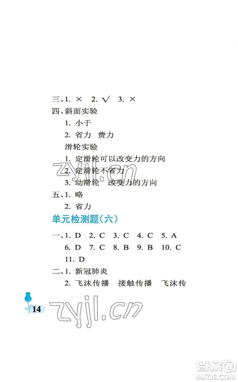 中國石油大學出版社2022行知天下六年級上冊科學藝術與實踐青島版參考答案