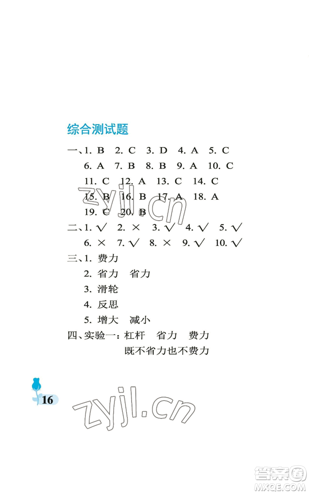 中國石油大學出版社2022行知天下六年級上冊科學藝術與實踐青島版參考答案