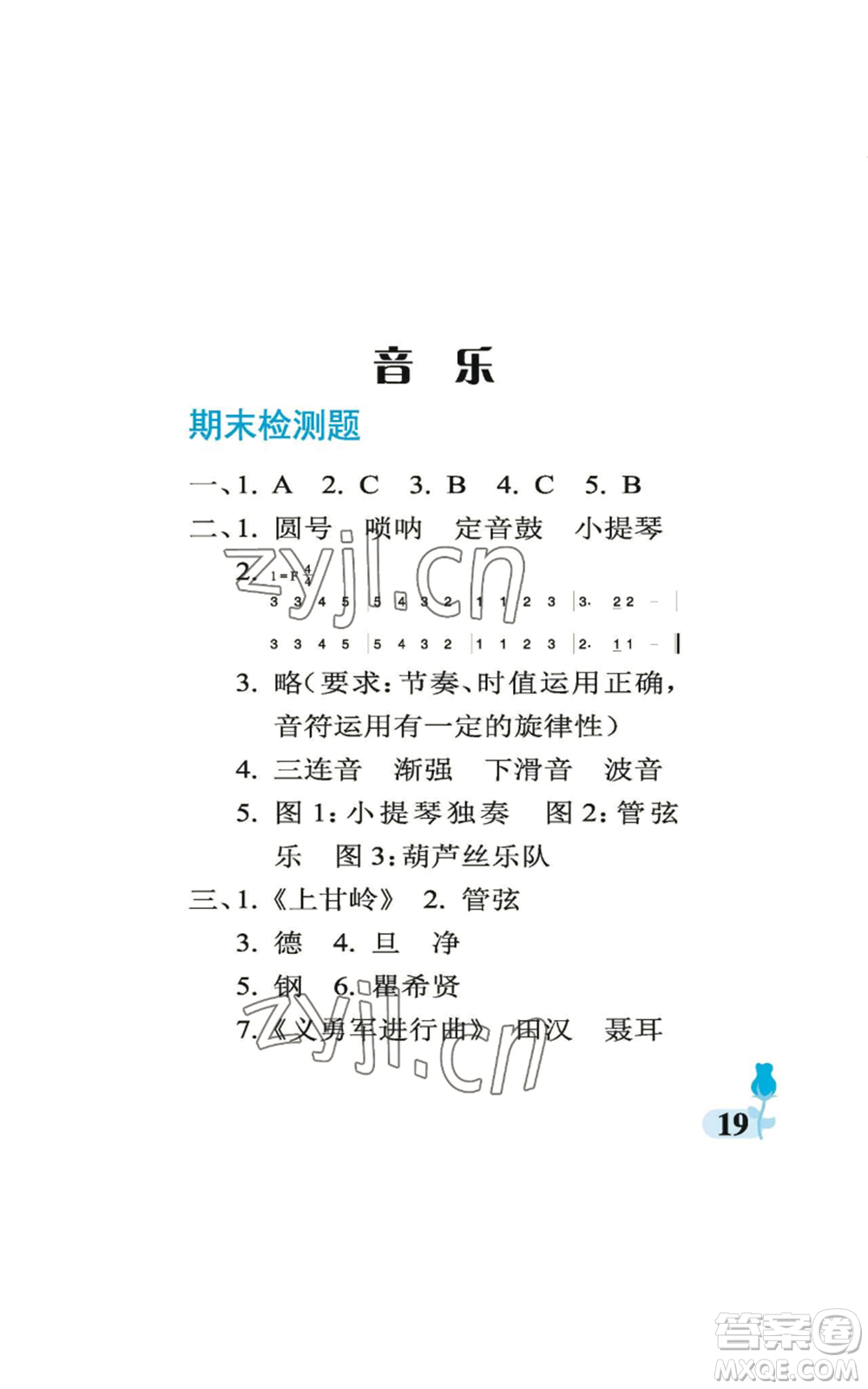 中國石油大學出版社2022行知天下六年級上冊科學藝術與實踐青島版參考答案
