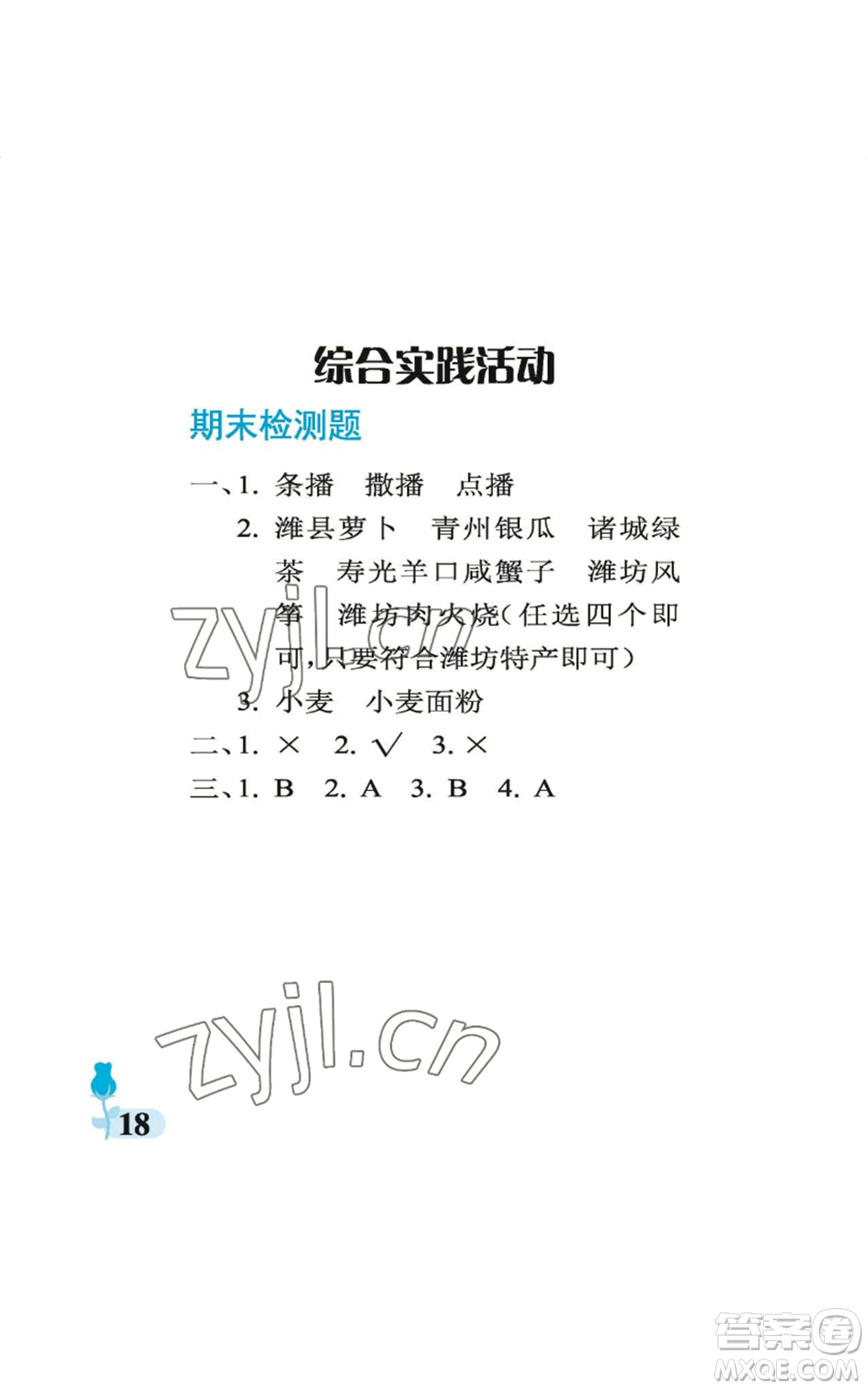 中國石油大學出版社2022行知天下六年級上冊科學藝術與實踐青島版參考答案