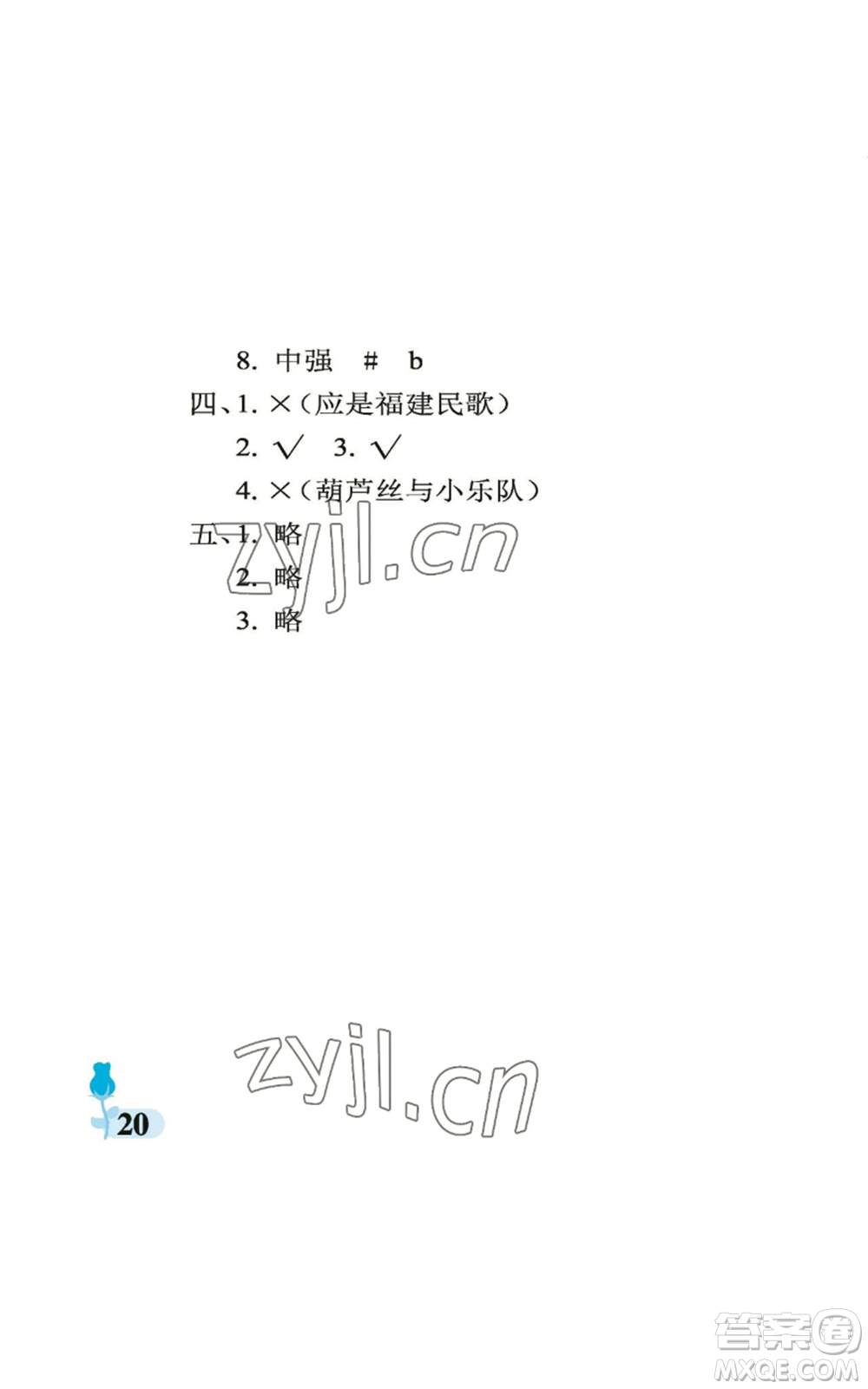 中國石油大學出版社2022行知天下六年級上冊科學藝術與實踐青島版參考答案