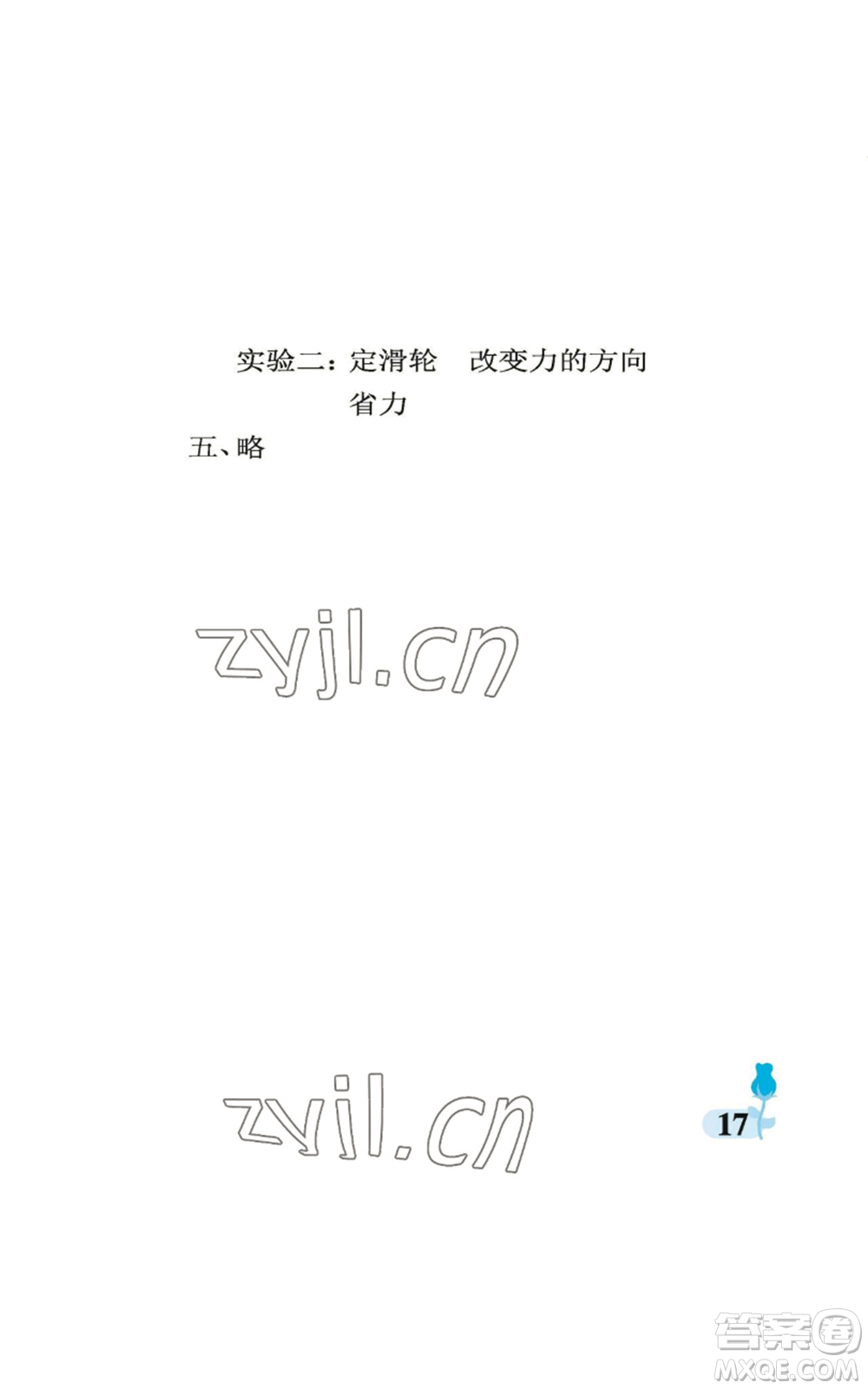 中國石油大學出版社2022行知天下六年級上冊科學藝術與實踐青島版參考答案