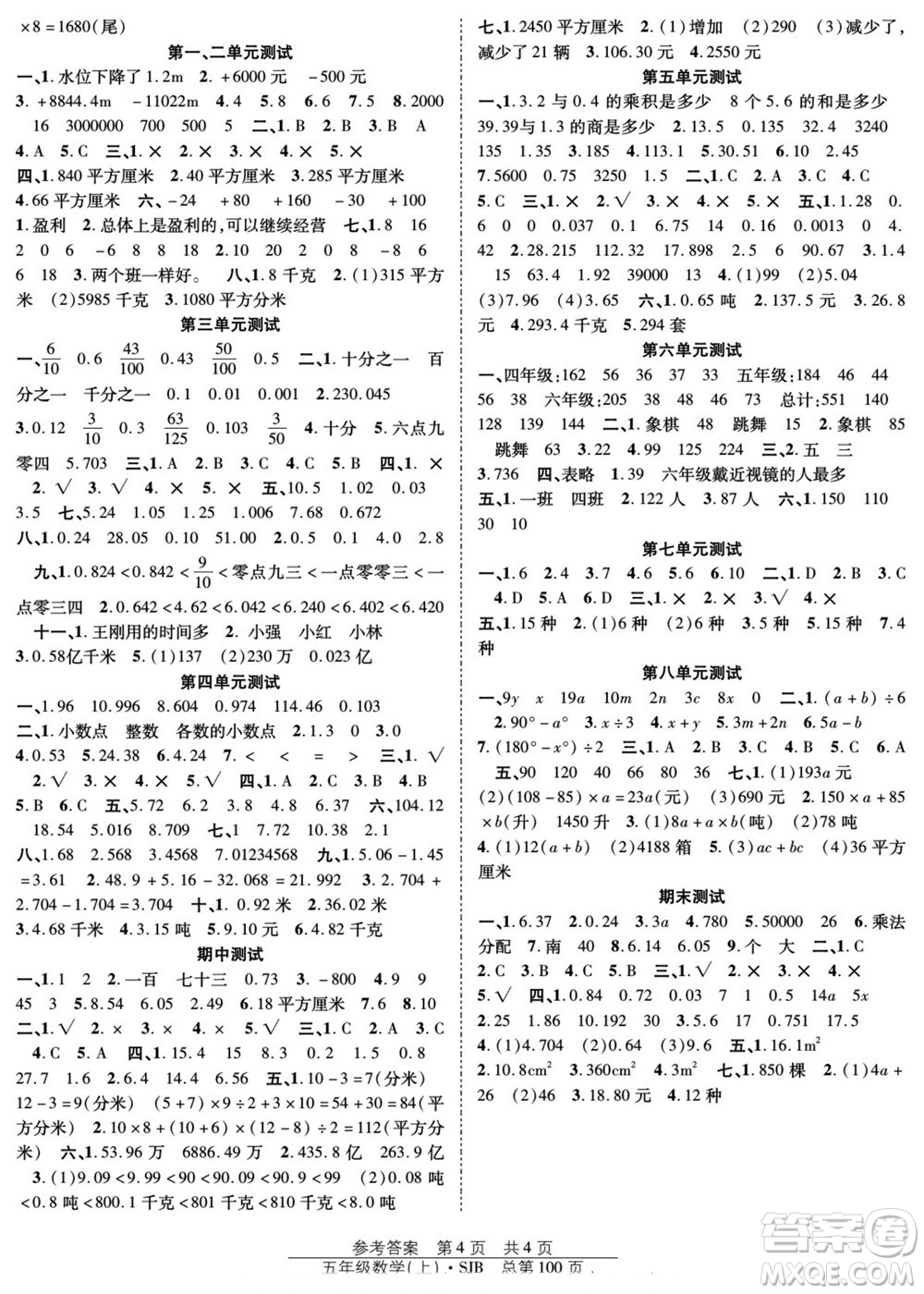 團結出版社2022秋陽光訓練課時作業(yè)數學五年級上冊SJ蘇教版答案
