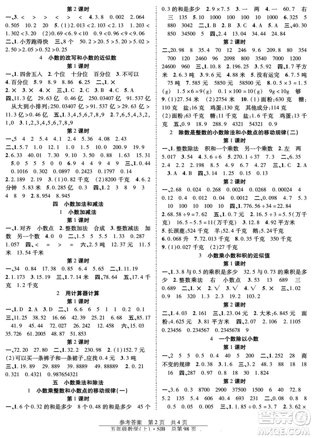 團結出版社2022秋陽光訓練課時作業(yè)數學五年級上冊SJ蘇教版答案