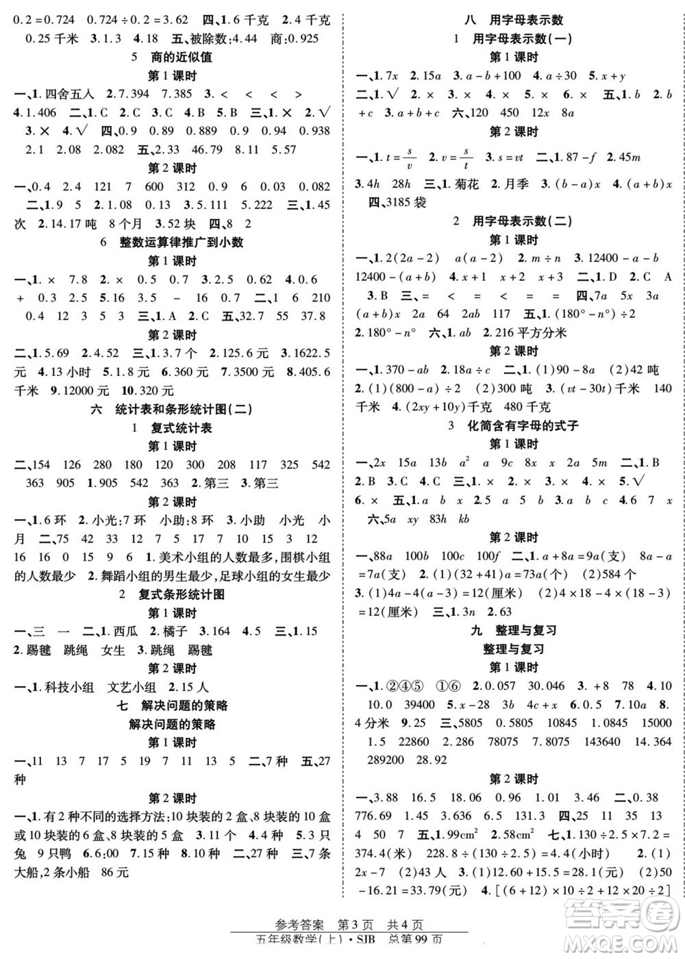 團結出版社2022秋陽光訓練課時作業(yè)數學五年級上冊SJ蘇教版答案