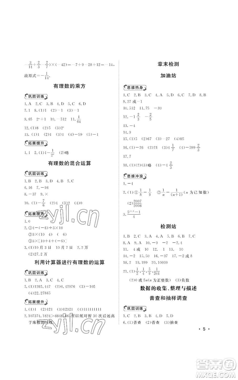 山東人民出版社2022初中卷行知天下七年級上冊數(shù)學青島版參考答案