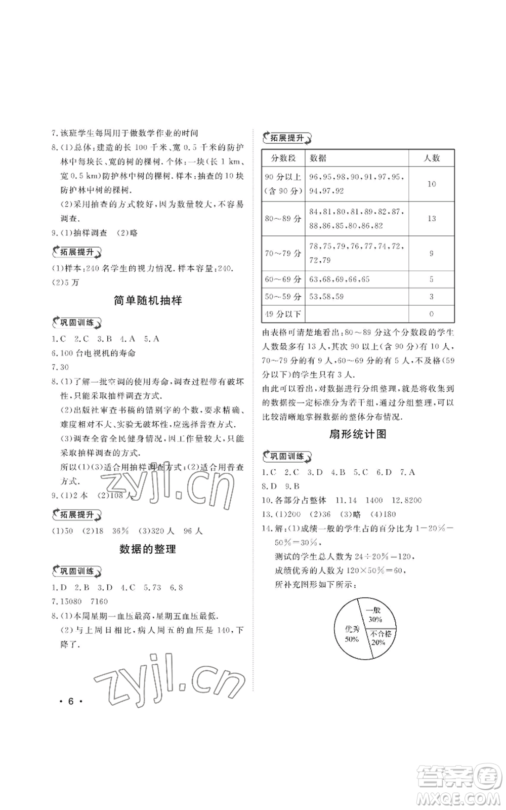 山東人民出版社2022初中卷行知天下七年級上冊數(shù)學青島版參考答案