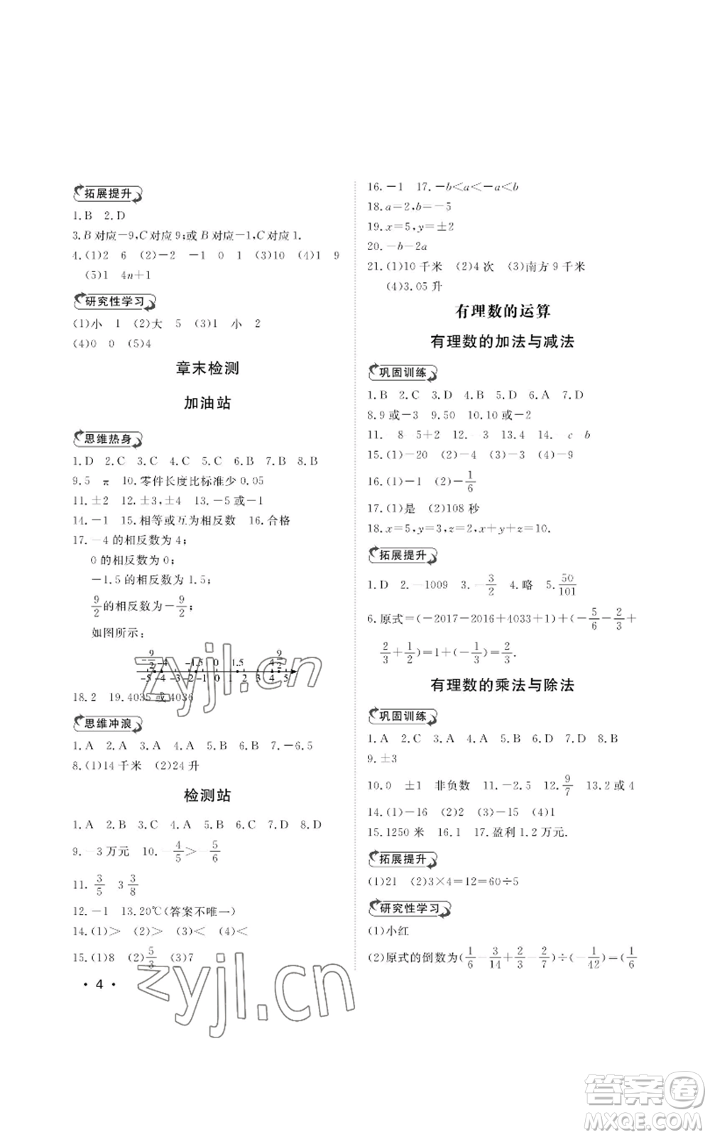 山東人民出版社2022初中卷行知天下七年級上冊數(shù)學青島版參考答案