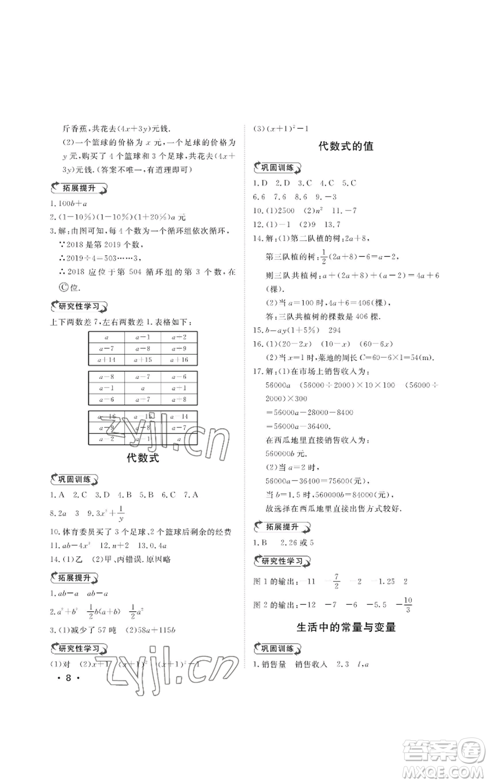 山東人民出版社2022初中卷行知天下七年級上冊數(shù)學青島版參考答案