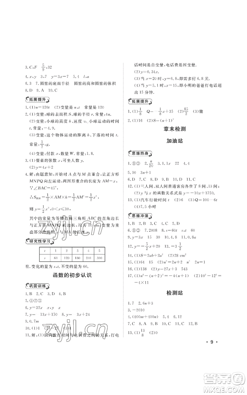山東人民出版社2022初中卷行知天下七年級上冊數(shù)學青島版參考答案