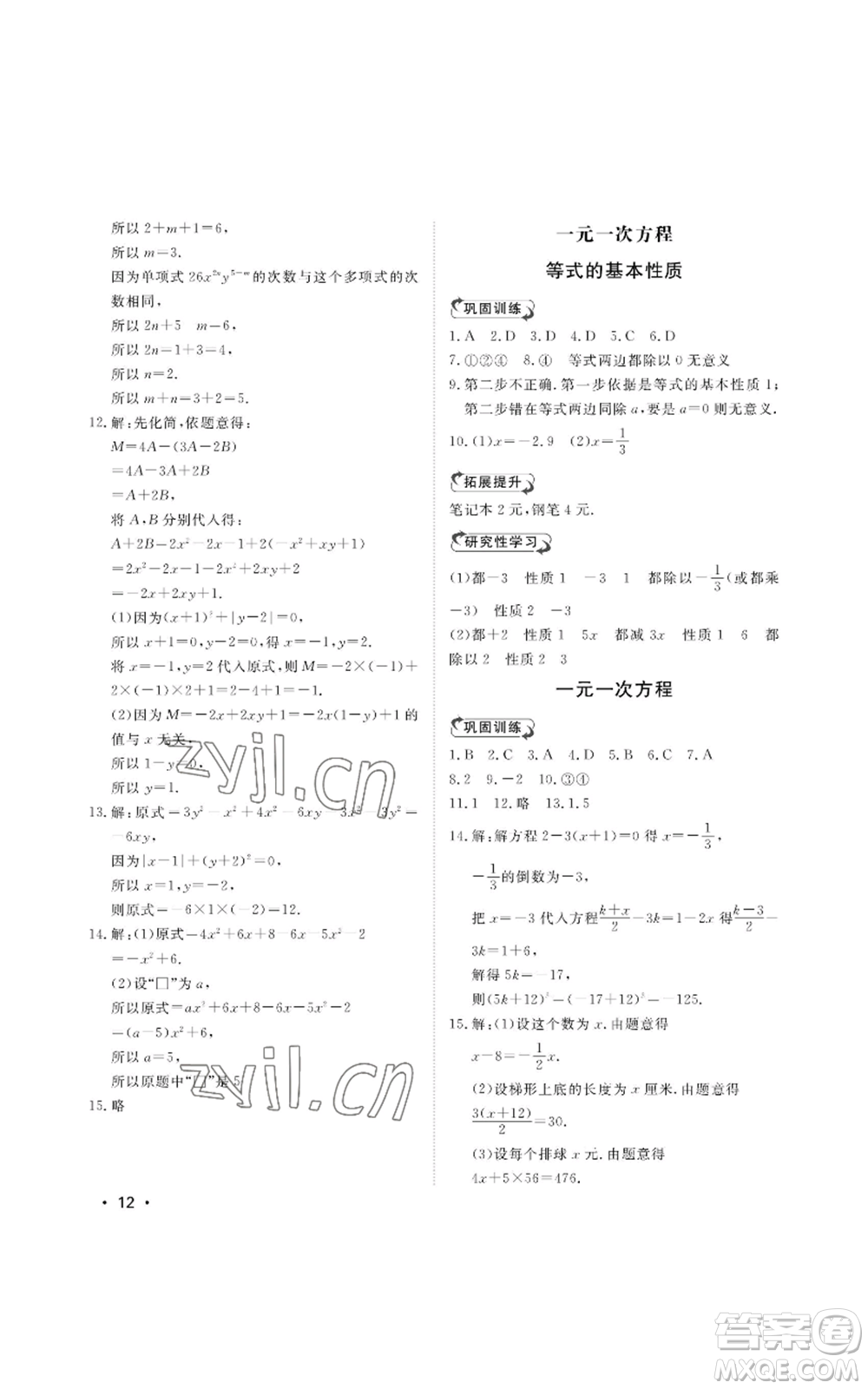 山東人民出版社2022初中卷行知天下七年級上冊數(shù)學青島版參考答案