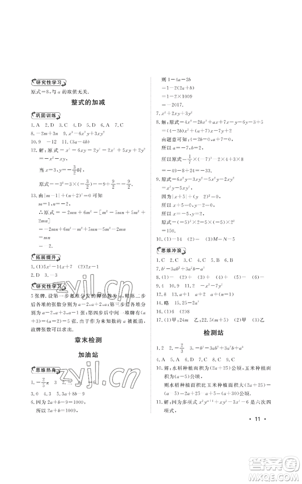 山東人民出版社2022初中卷行知天下七年級上冊數(shù)學青島版參考答案