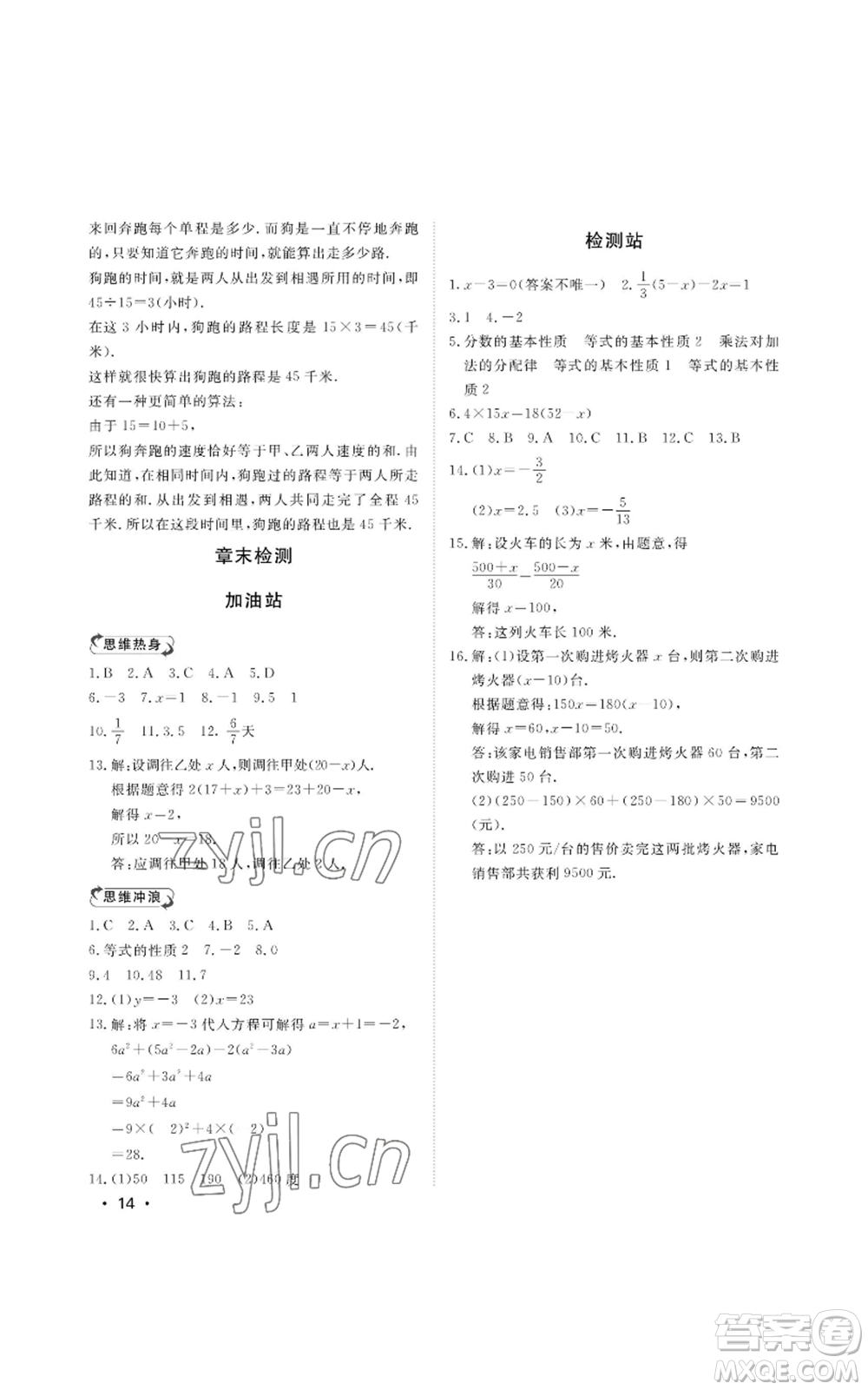山東人民出版社2022初中卷行知天下七年級上冊數(shù)學青島版參考答案