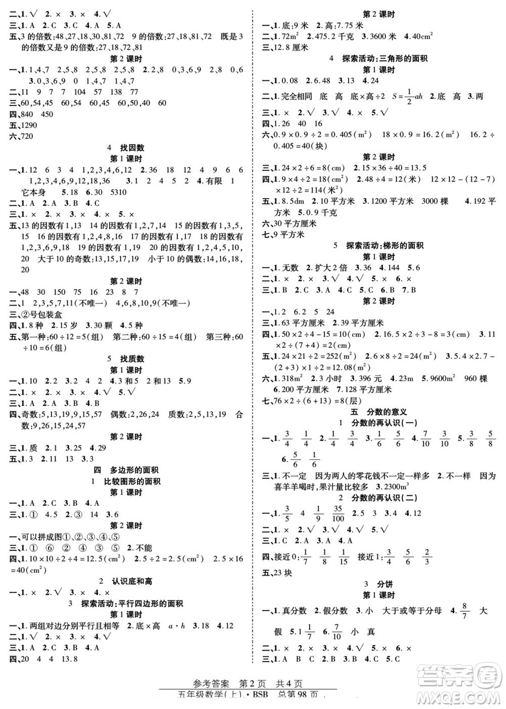 團(tuán)結(jié)出版社2022秋陽(yáng)光訓(xùn)練課時(shí)作業(yè)數(shù)學(xué)五年級(jí)上冊(cè)BS北師版答案