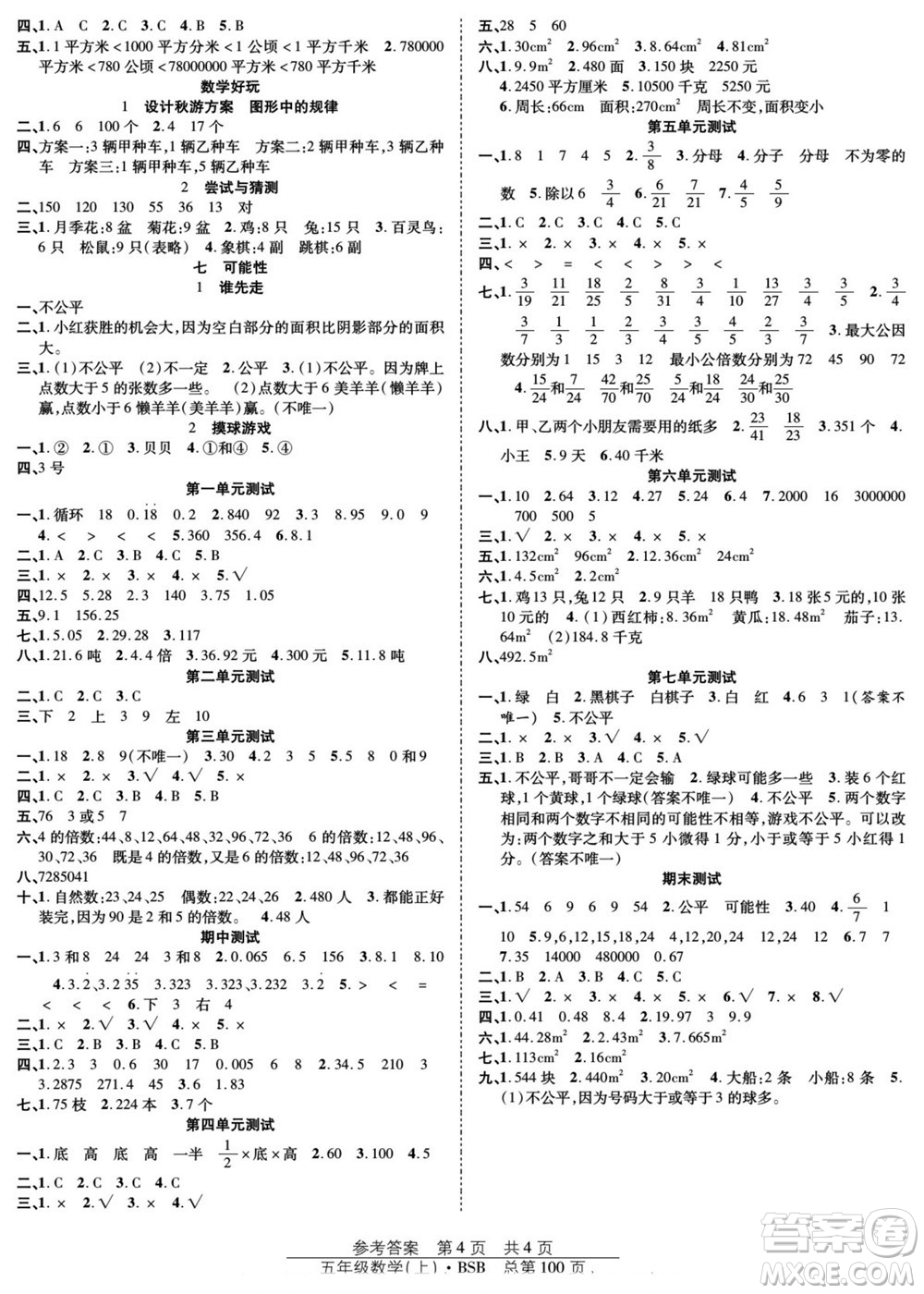團(tuán)結(jié)出版社2022秋陽(yáng)光訓(xùn)練課時(shí)作業(yè)數(shù)學(xué)五年級(jí)上冊(cè)BS北師版答案