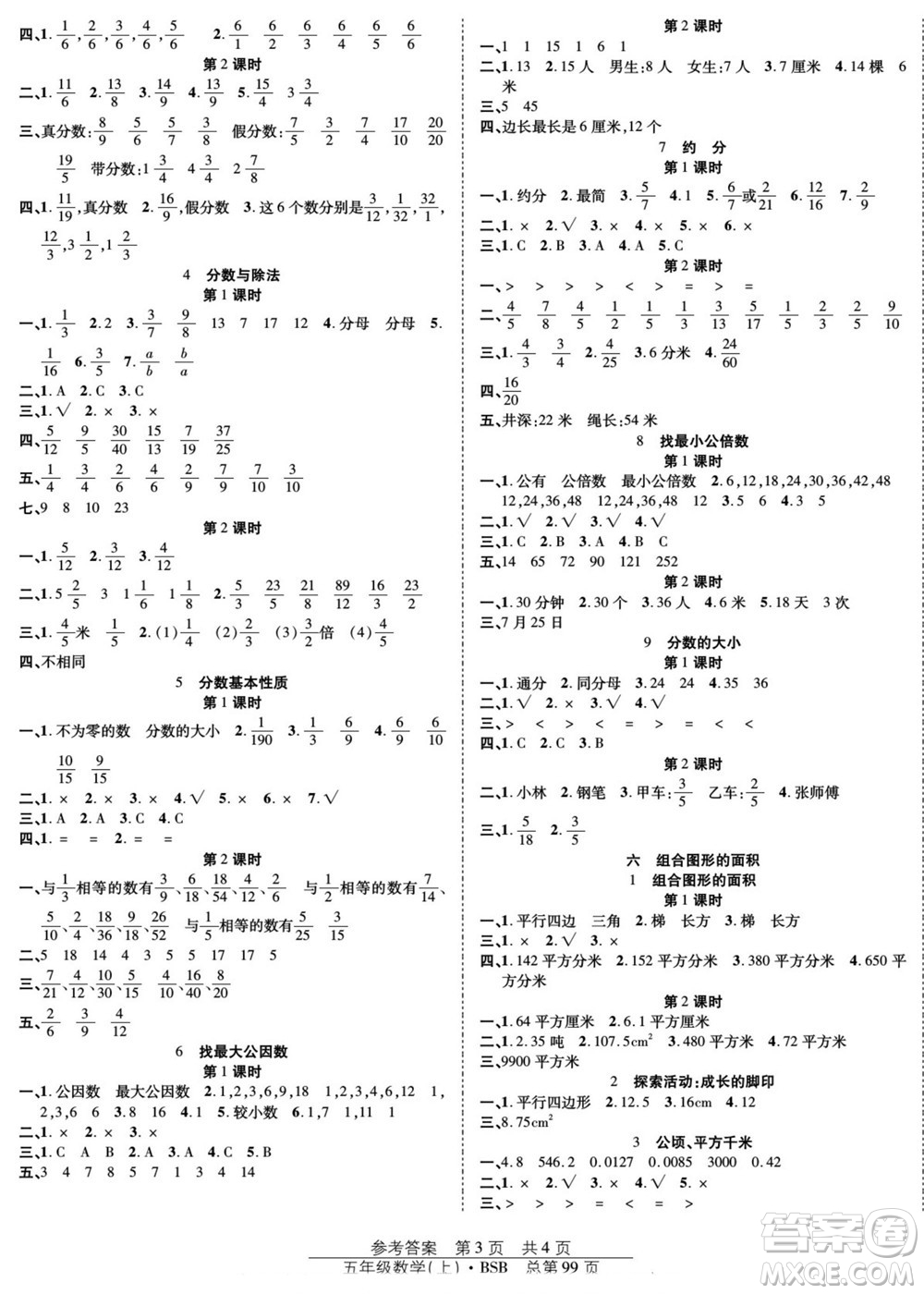 團(tuán)結(jié)出版社2022秋陽(yáng)光訓(xùn)練課時(shí)作業(yè)數(shù)學(xué)五年級(jí)上冊(cè)BS北師版答案