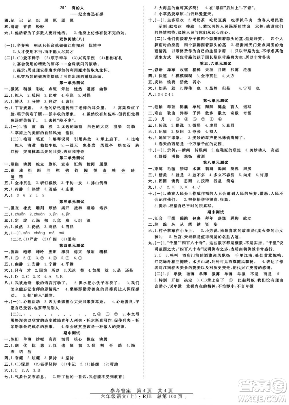 團結(jié)出版社2022秋陽光訓(xùn)練課時作業(yè)語文六年級上冊RJ人教版答案