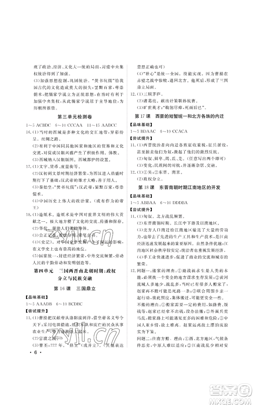 山東人民出版社2022初中卷行知天下七年級上冊歷史人教版參考答案